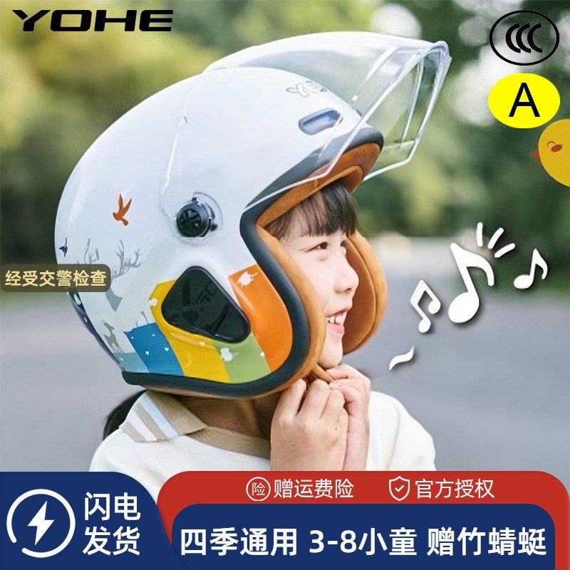 永恒儿童头盔女孩3C认证四季款摩托电动车yohe男孩安全帽防护半盔