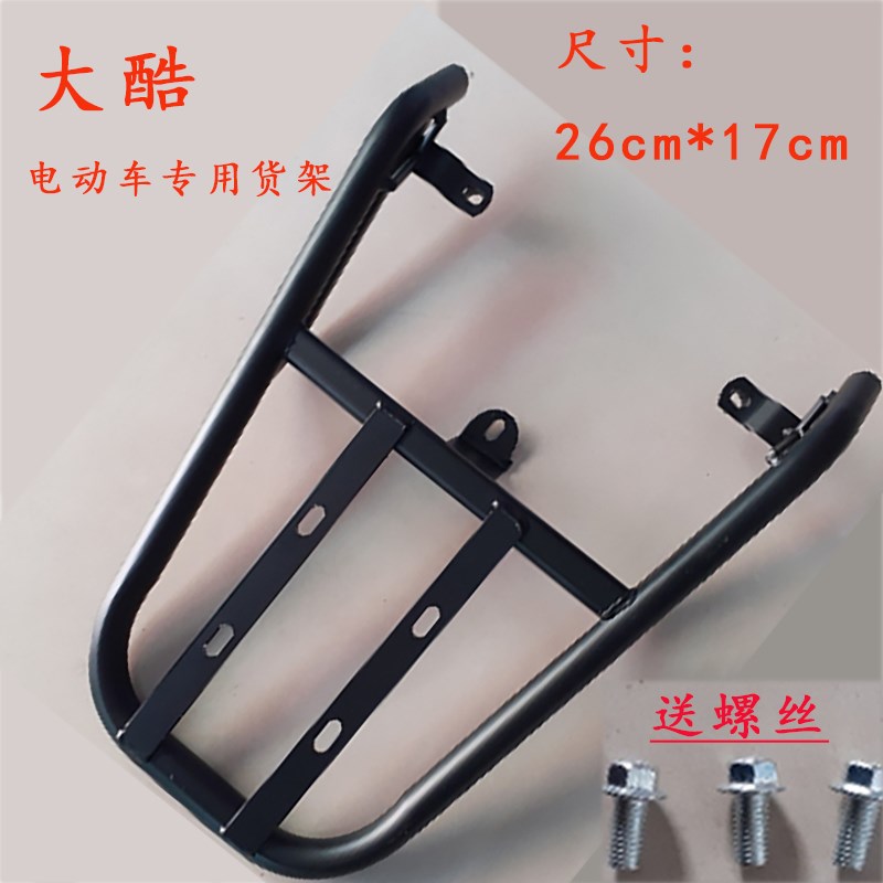 26*17尺寸H1大酷后货架外卖架一品大酷载物货架尾箱架加厚外卖架