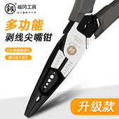 福冈尖嘴钳多功能老虎钳8寸工业级钳子套装 9寸电工绕线剥线尖口钳