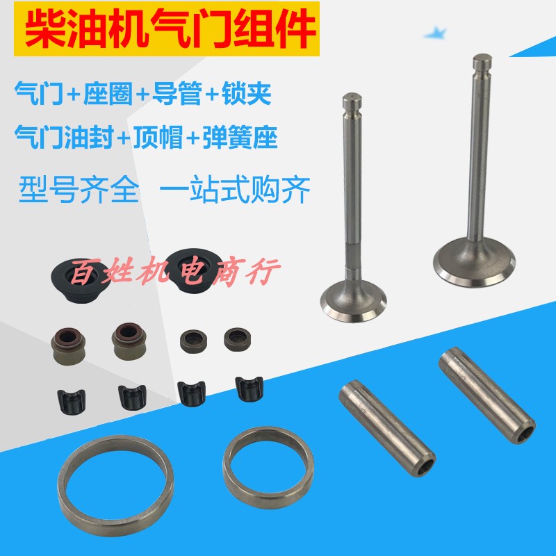 风冷柴油机 微耕机 配件173F 178 186FA 188 192气门组件导管座圈