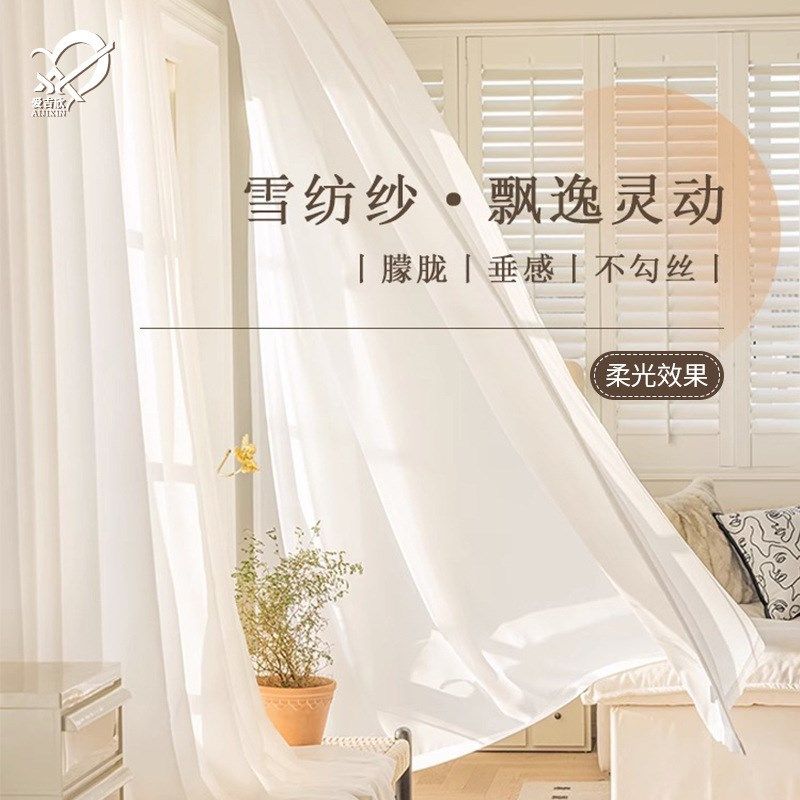 定制简约白纱窗帘纱帘柔美半遮光阳台薄纱飘窗白色雪纺纱窗纱成品,居家布艺,成品窗帘,淘宝优惠券,粉丝福利购,淘宝优惠卷