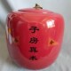 子房真术红色陶瓷坛子大号陶瓷储物罐罐子陶罐定制 内空间高20cm