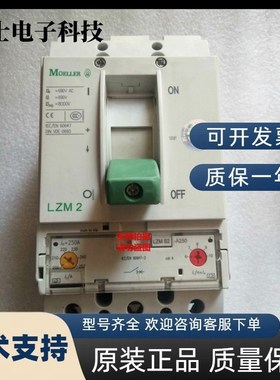 金钟/伊顿穆勒 LZMB2 LZMC2 LZMN2 LZMH2-A160 A200 A250