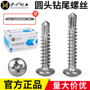 沪心410不锈钢十字圆头钻尾螺丝自攻自钻燕尾丝自攻螺钉M4.2M4.8