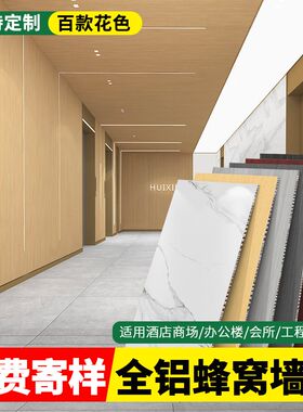 蜂窝铝板全铝墙板无缝蜂窝墙板蜂窝大板墙面装饰吊顶铝板加工定制