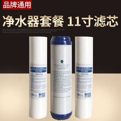 11寸净水器滤芯金日前三级套餐PP棉滤芯活性炭28CM依兰净水机滤芯