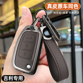 专用吉利汽车折叠钥匙套帝豪远景x3金刚x6博越s1熊猫x1博瑞包扣壳