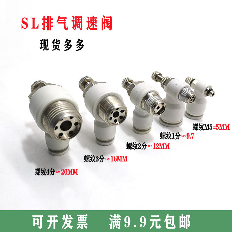 气缸节流阀调速阀ASL/SL4-M5/6-01/8-02/10-03/12-04/16接头气管