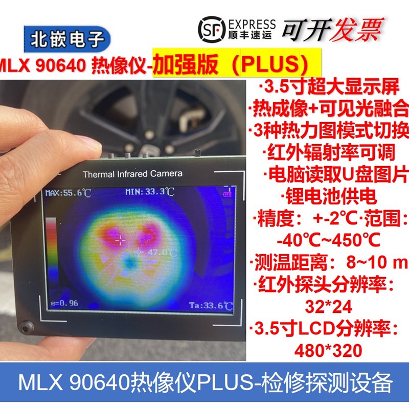 OV2640 MLX90640 热红外成像 热像仪 非接触温度探测 电器测温