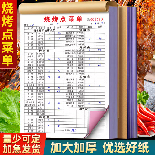 【烧烤店专用】点菜单二联手写龙虾烤肉菜单本牛蛙烤鱼烤串开单记