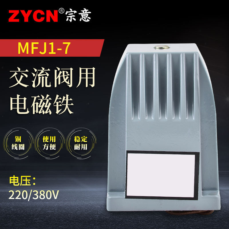 电磁铁控制阀MFJ1-7电磁推杆强力吸盘小型电阀控制器220v线圈伐用