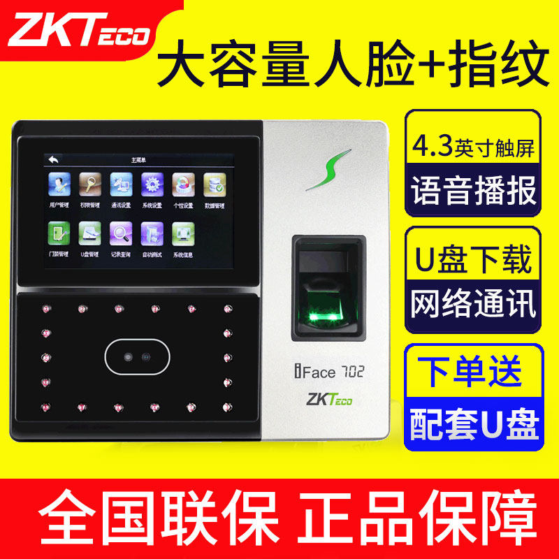 ZKTeco/熵基科技iface702人脸识别考勤机指纹面部智能打卡机门禁
