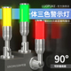 LED一体三色灯24v数控车床信号报警指示灯铝合金折可叠声光报警器