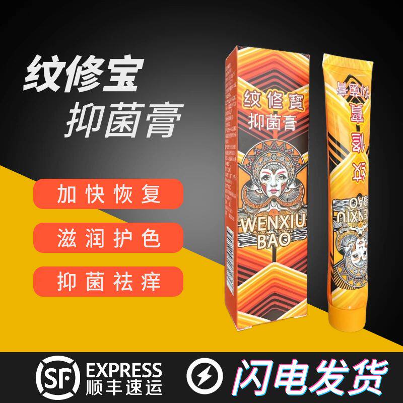 纹修宝刺青纹身护理恢复膏纹绣滋润保养膏护色固色纹身护理膏