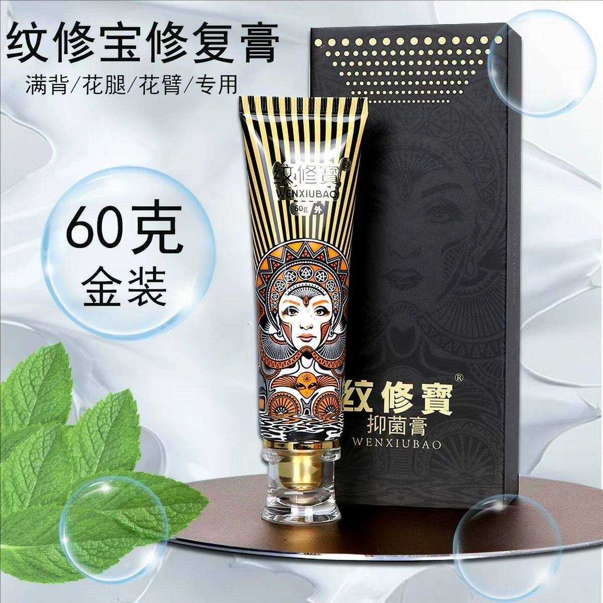 纹修宝抑菌膏金装大图案满背花臂刺青护理膏滋润保养护色纹身护理