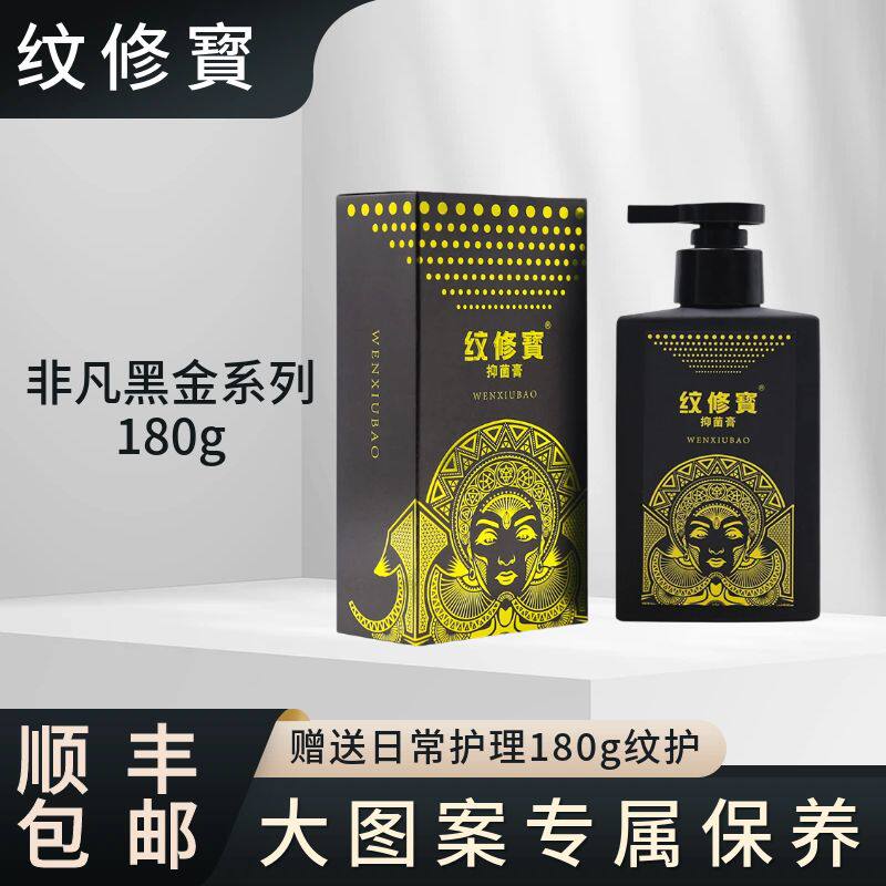 纹修宝抑菌膏黑金款大图案满背刺青护理膏滋润保养护色纹身护理
