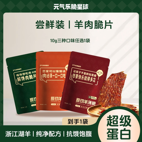 元气乐脆星球无添加高蛋白羊排