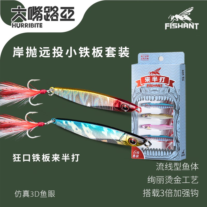 新款飞蚂蚁路亚假饵狂口来半打翘嘴鲈鱼鳡鱼岸抛远投小铁板装