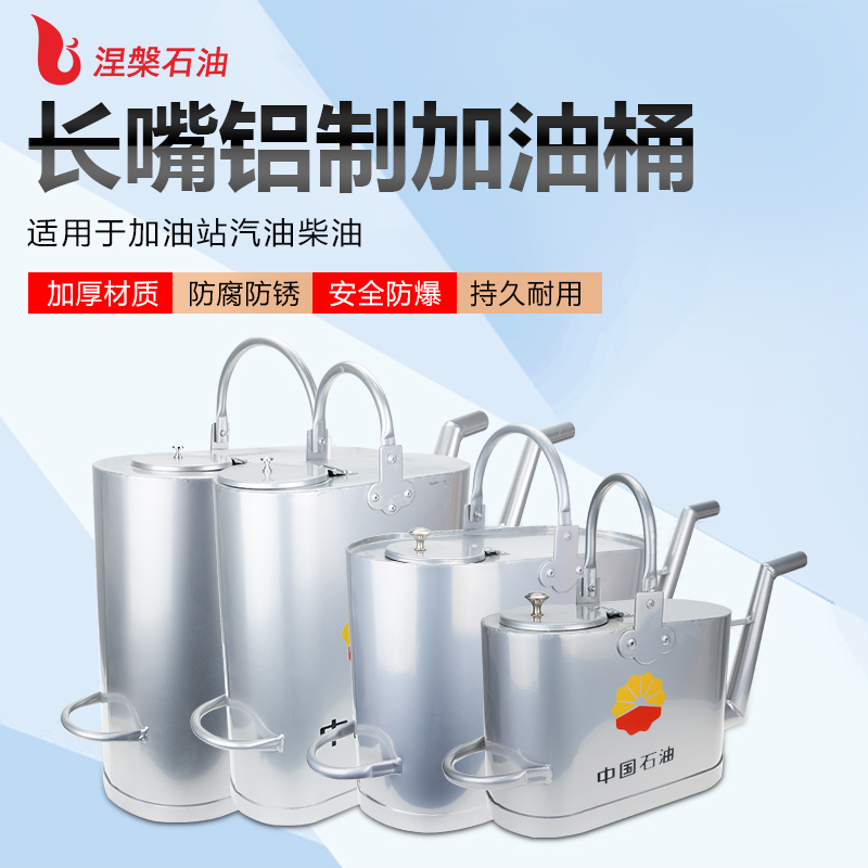 加油桶壶长嘴 铝制便携加厚防爆中石油石化汽柴油铝油桶壶