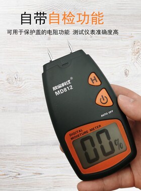 欣宝MD8数字式木材水分测试仪 木材测湿仪盘剥砂纸画橱窗式底涂