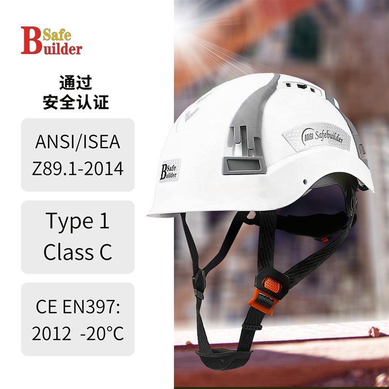 SFEBUILDER带反光贴安全帽工地专用防砸抗冲建筑工程防护头帽