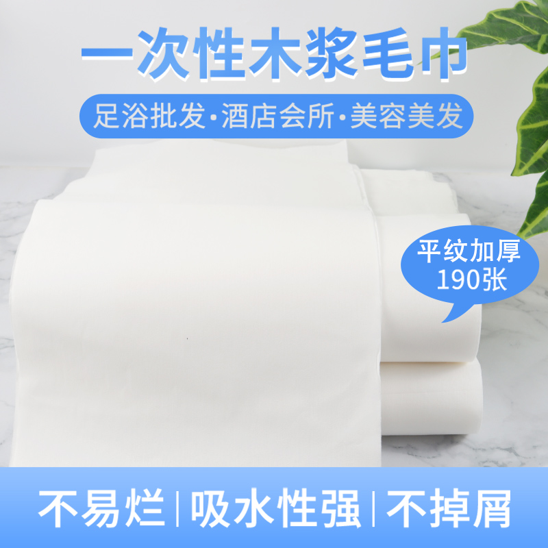 一次性加厚毛巾擦脚纸洗脸巾足浴足疗洗脚巾美容院美甲店专用垫巾