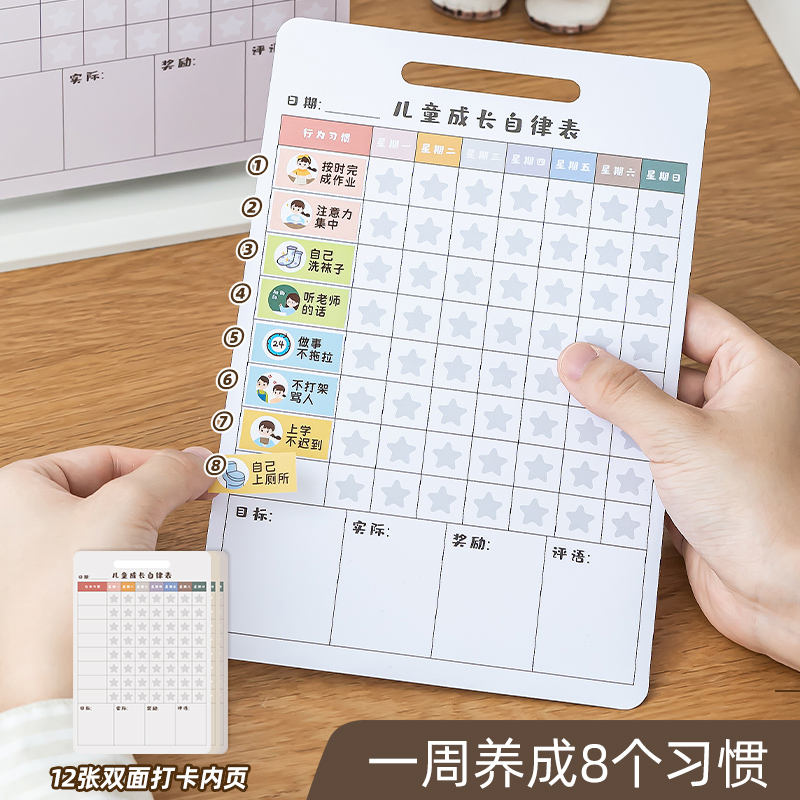 自律打卡器儿童小学生计划表小朋友好习惯时间养成学习计划打卡本
