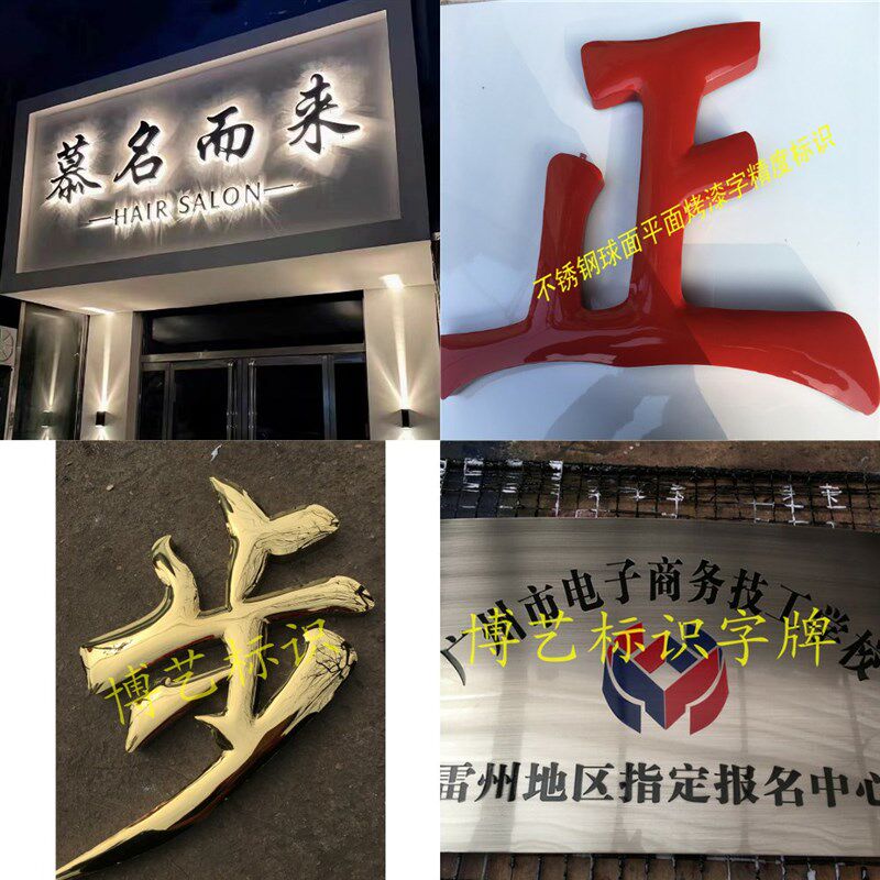 精品精工不锈钢拉丝字制作钛金字铜字钛金球面字铁皮字广告牌定做