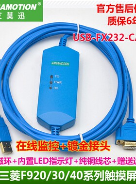 适用三菱触摸屏F920/F930/940编程电缆下载数据线USB-FX232-CAB-1