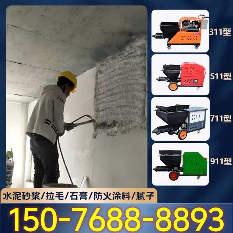 水泥砂浆喷涂机多功能腻子石膏粉墙喷浆机柴油小型注浆灌浆拉毛机