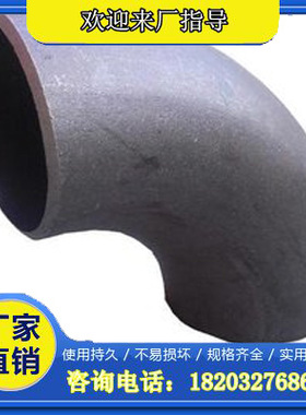 90度45度135度 大口径碳钢弯头 钢制弯头DN200 250 300 350 400