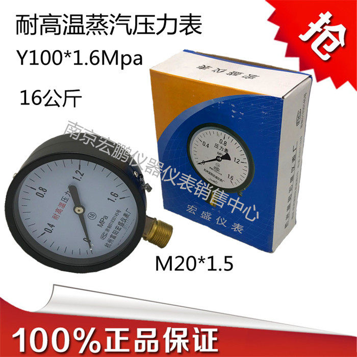 富阳宏盛耐温压力表蒸汽压力表锅炉YTH-100*1.6Mpa水压表气压表