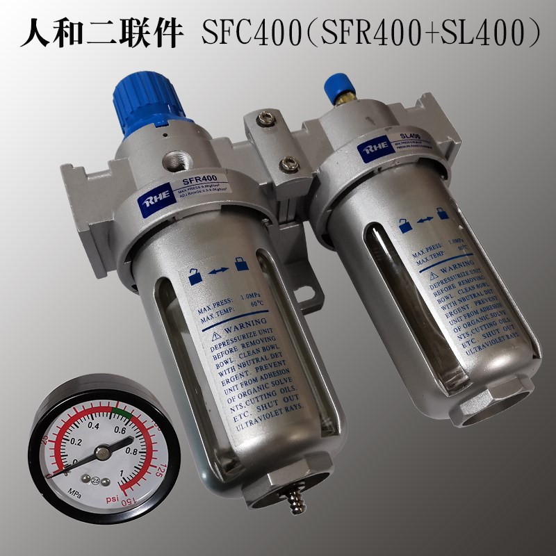 人和气动RHE气源二联件调压过滤油雾器 SFC SFR SL 200 300 0