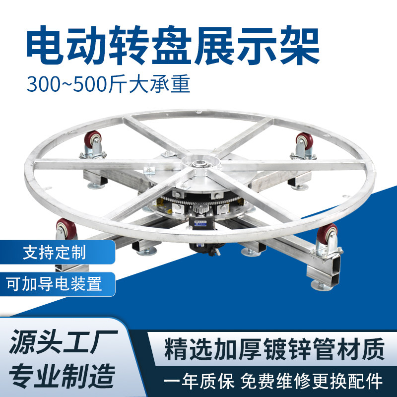 电动钢架展示用旋转转盘 商品展示拍摄底座承重强圆钢架机车转盘