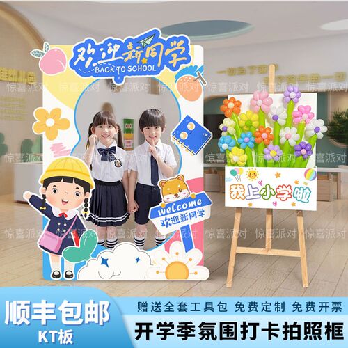 幼儿园开学场景布置仪式感氛围教室装饰气球花朵迎宾牌打卡拍照墙