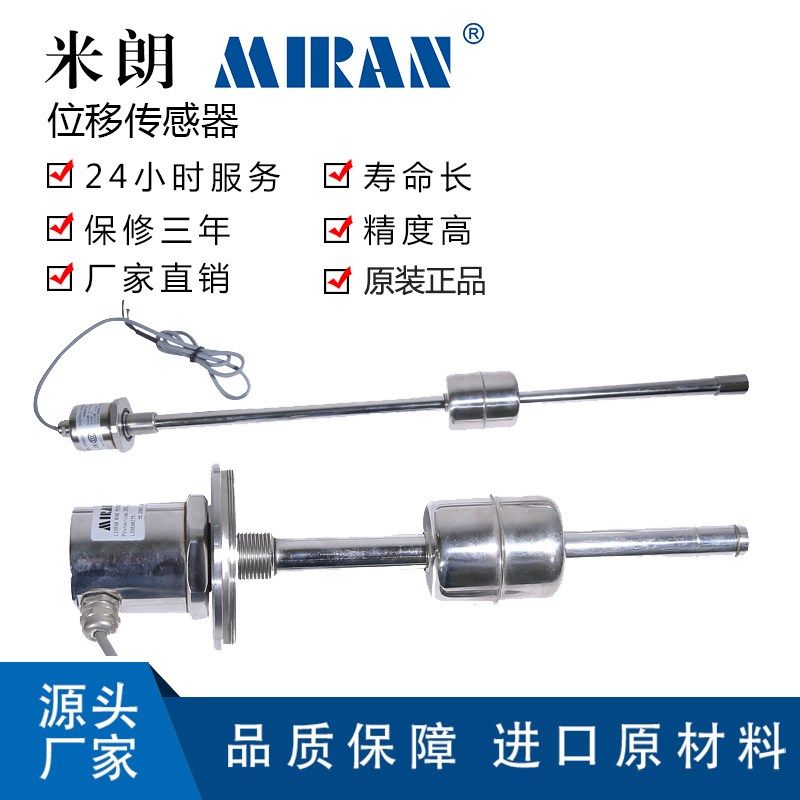 米朗PMR磁阻式液位感测器直线液位感测器磁阻式液位感测器电阻尺