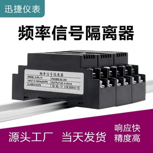 20mA 脉冲频率信号隔离器方波正玄波转模拟量电流电压变送器模块4