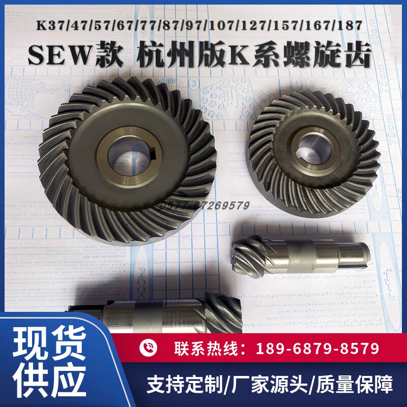浙江省杭州版SEW新款kf67kt77直角轴螺旋齿k87伞k97齿轮配件大全