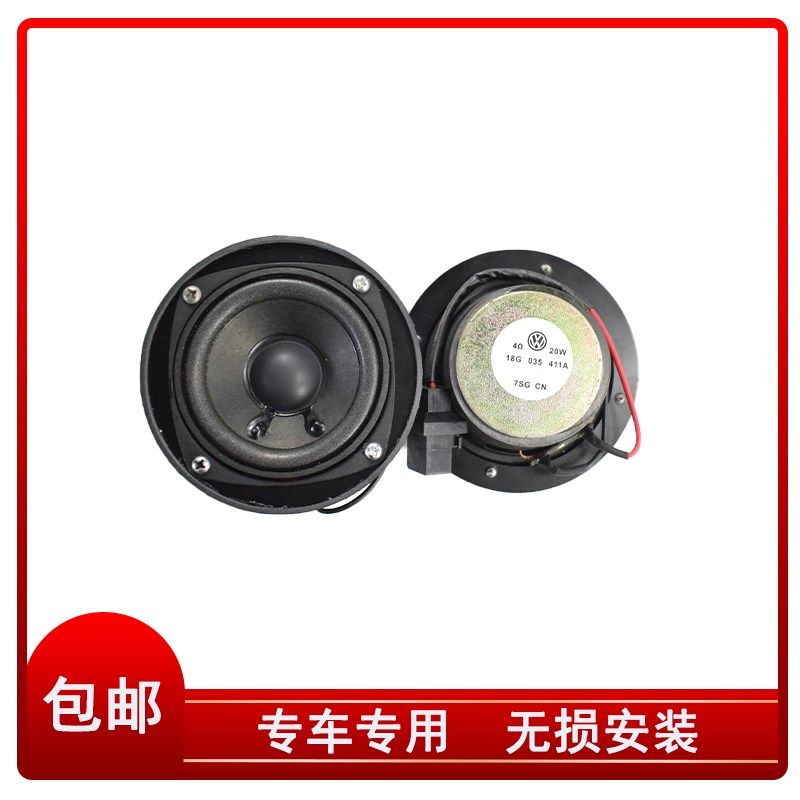 适用老捷达伙伴春天前卫02-12款仪表台高音喇叭工作台扬声器音响
