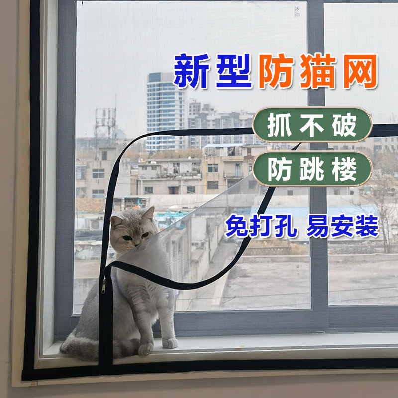 防猫纱窗纱网防猫跳楼阳台防猫抓跳窗户防蚊拉链隔离挡宠物网耐磨