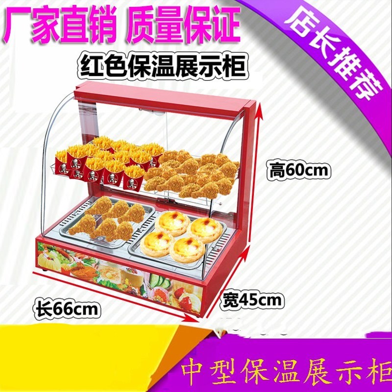 小吃店薯条甜品小店柜保温便携熟展示柜保鲜柜蒸披萨台式西点烤鸭