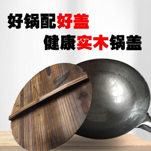 木锅盖老式家用实木圆形木头盖子炒锅杉木大铁锅盖