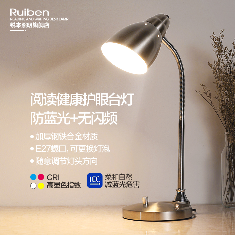 锐本护眼工作台灯酒店套房插电式e27螺口灯泡读写护眼学习led灯