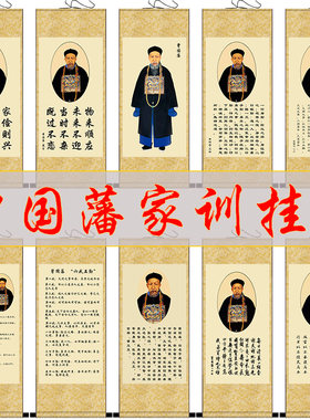 曾国藩家训挂画十六字箴言五勤六戒育儿卧室客厅丝绸卷轴装饰国画