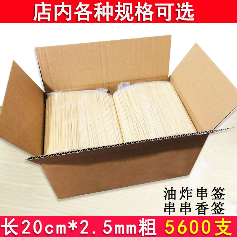 串串香竹签20cm*2.5mm 5600支 麻辣烫炸串烤肠关东煮烧烤工具