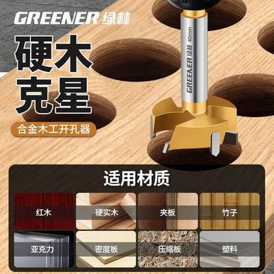 绿林三刃木工开孔器木头打孔钻头木门木板铰链扩孔桌面手电钻专用
