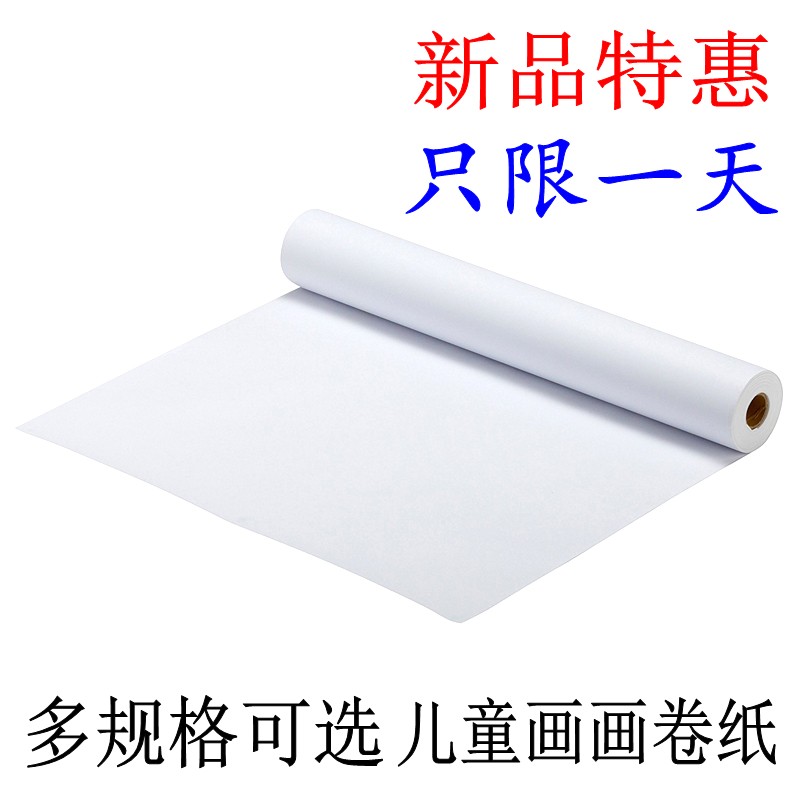 儿童学生幼儿园画纸涂鸦纸绘画纸白纸美术画画纸手绘纸宝宝长卷纸