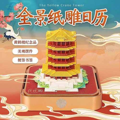 2024龙年国风日历黄鹤楼全景3D立体手撕纸雕台历桌面摆件企业定制