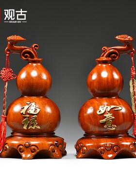 花梨实木雕刻葫芦摆件如意客厅玄关电视柜装饰工艺品开业乔迁送礼