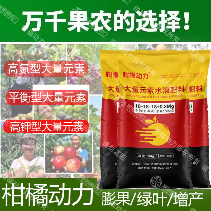 柑橘动力大量元素水溶肥料氮磷钾复合肥蔬菜农用种菜果树膨果肥料